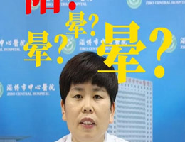 新冠感染“眩晕株” 需高度警惕！