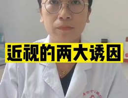 近视的两大诱因