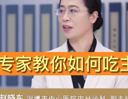 权威专家教你如何吃主食，掌握这几点，血糖稳定不失控