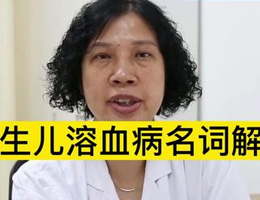 新生儿溶血病名词解释