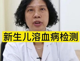 新生儿溶血病检测