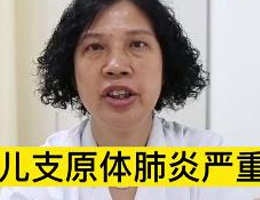 小儿支原体肺炎严重吗