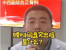 中西医结合正骨科