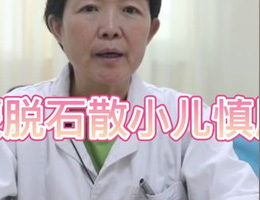 蒙脱石散小儿慎用